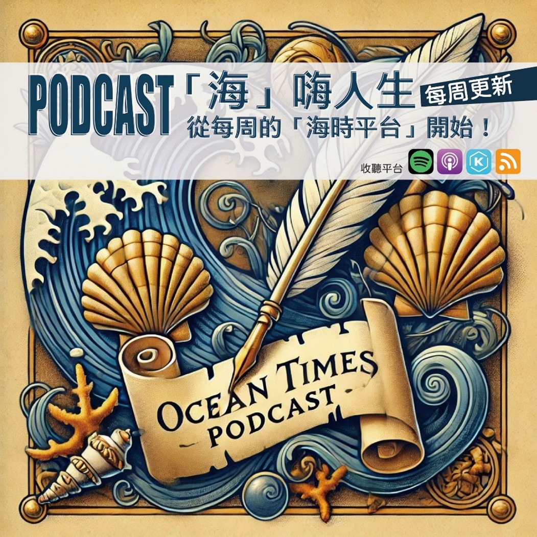alt-051411_海時平台Podcast頻道