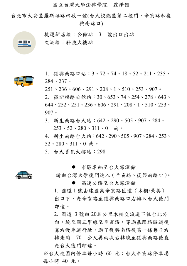 交通方式-1