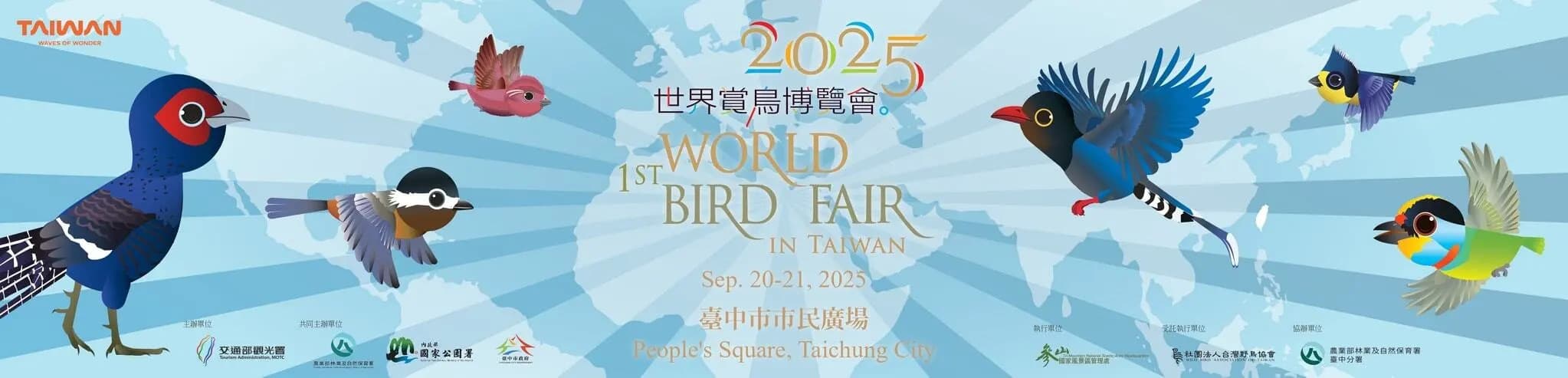 2025世界賞鳥博覽會